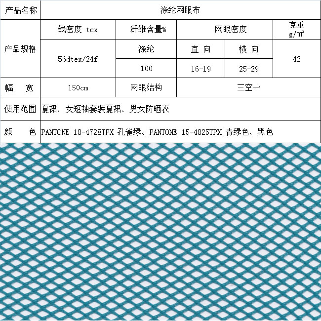 网眼布