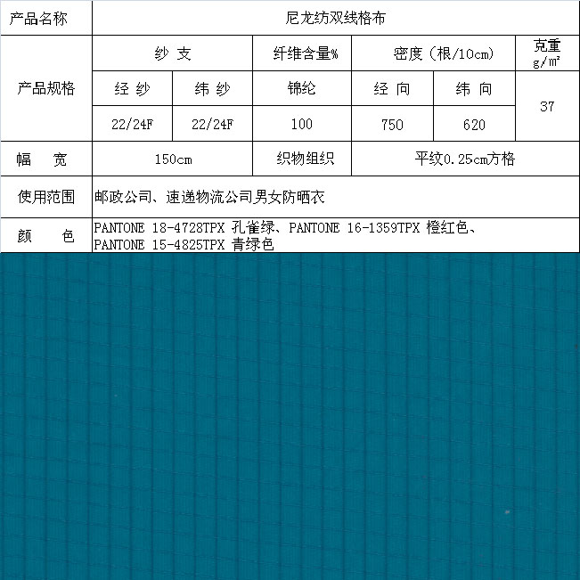 尼龙双线格