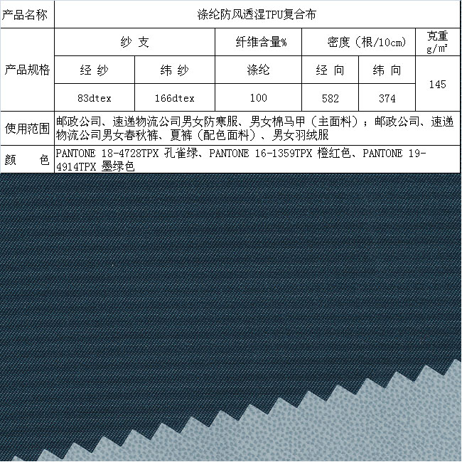 涤纶防风透湿TPU