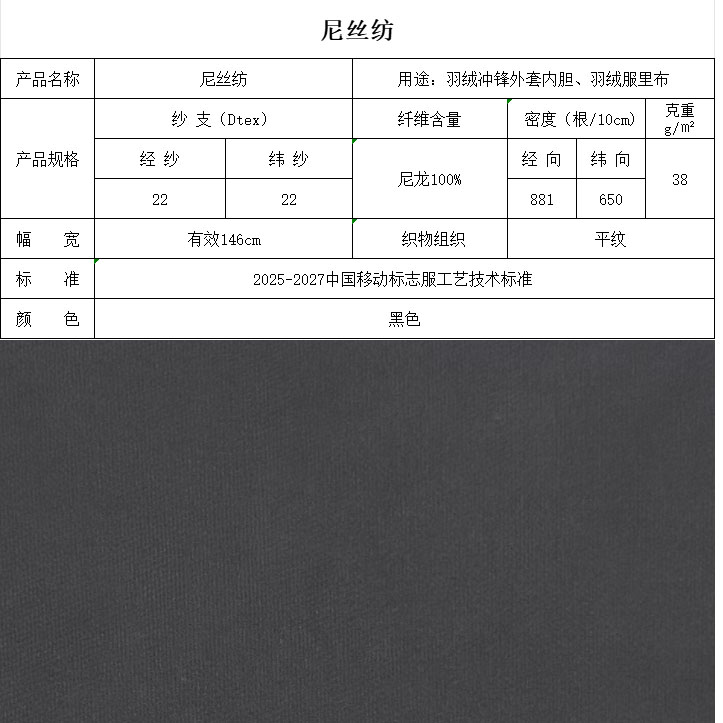 尼丝纺黑色