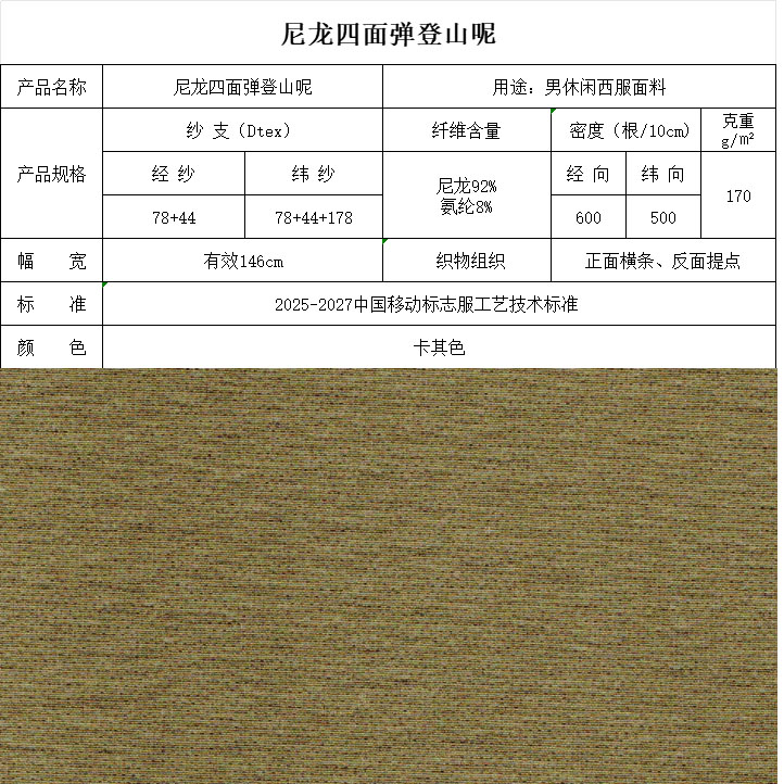 尼龙四面弹登山呢 卡其