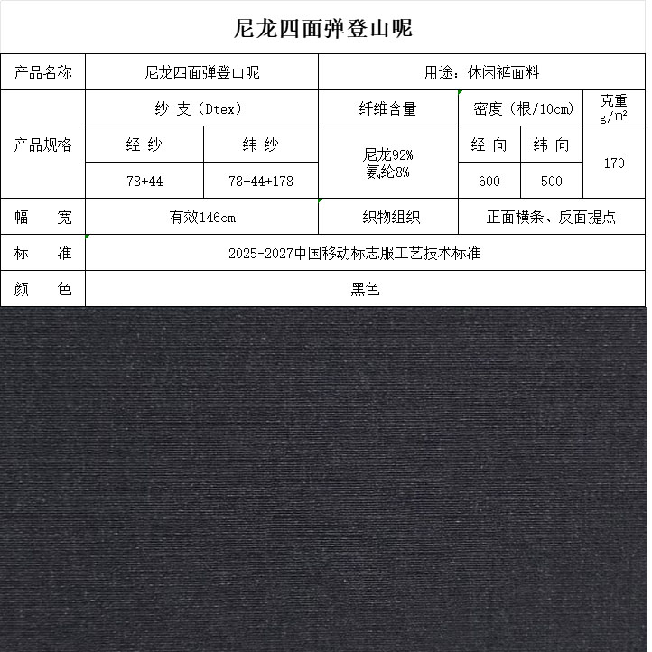 尼龙四面弹登山呢 黑色