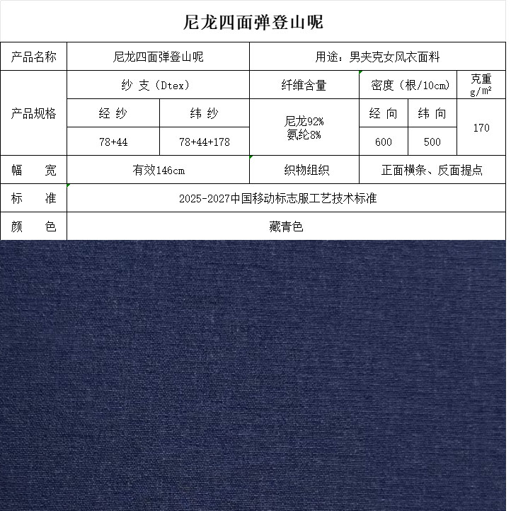 尼龙四面弹登山呢 藏青