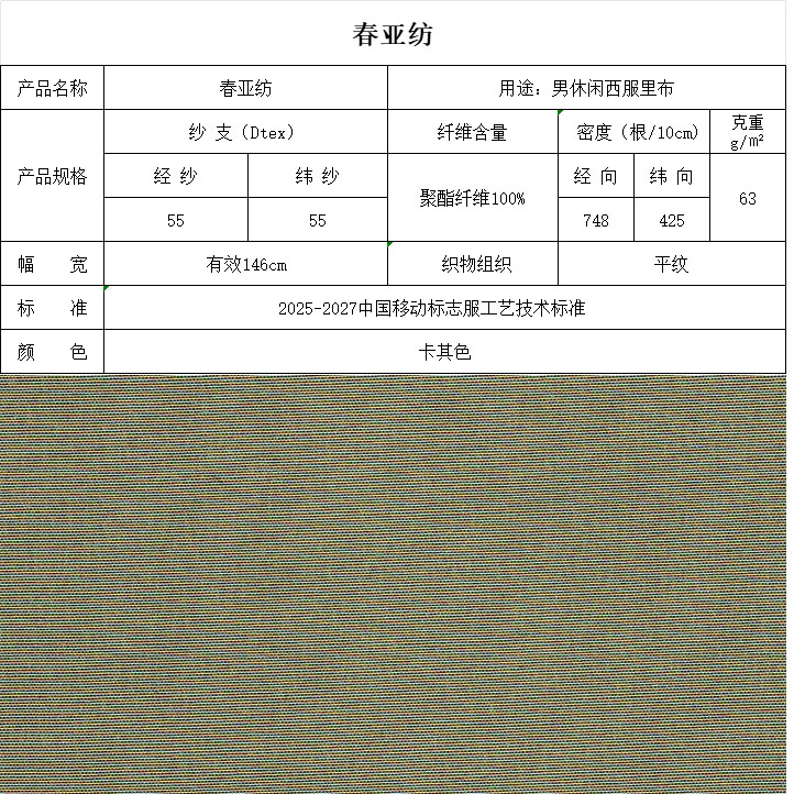 春亚纺卡其