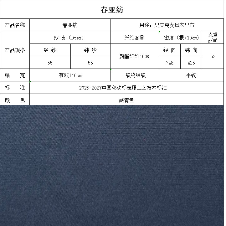 春亚纺藏青