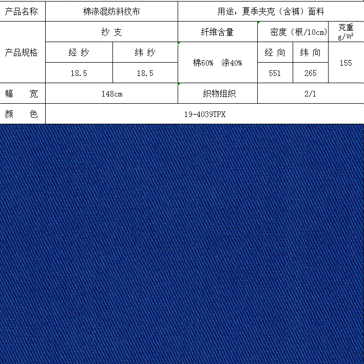 棉涤混纺斜纹布