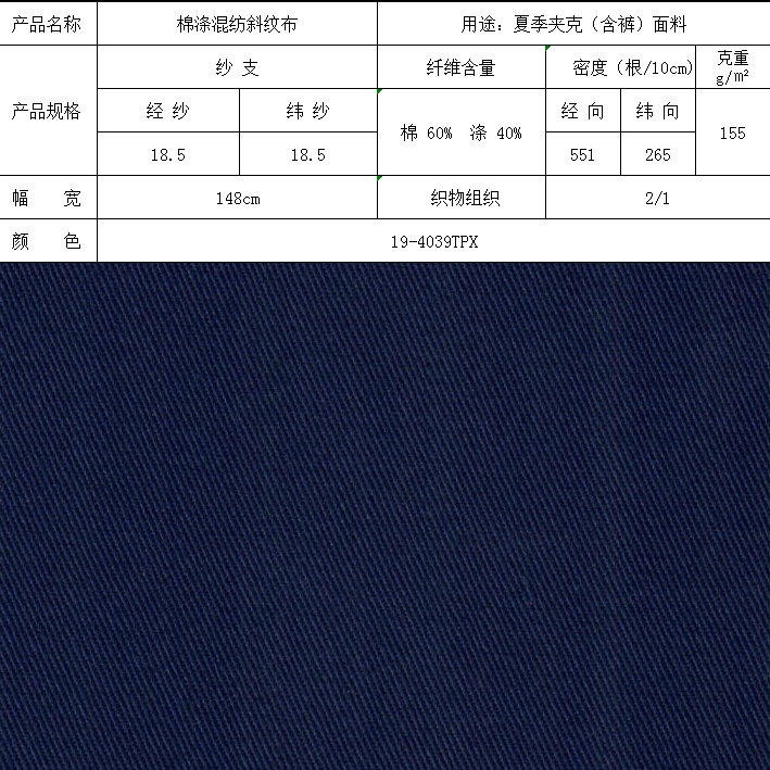 棉涤混纺斜纹布