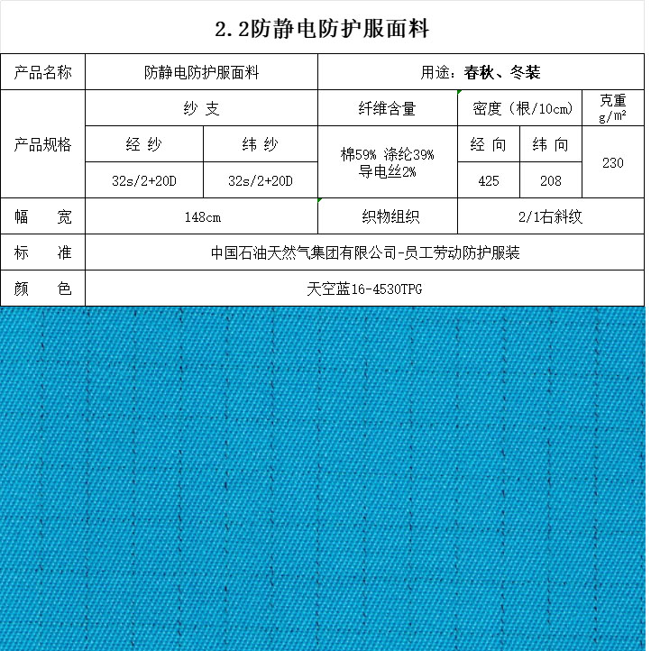防静电防护服面料天空蓝16-4530TPG