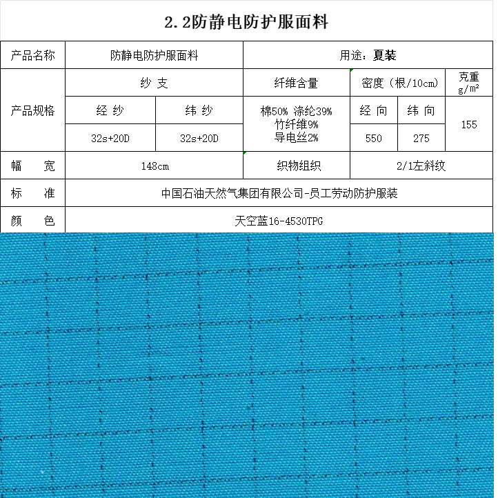 防静电防护服面料天空蓝16-4530TPG