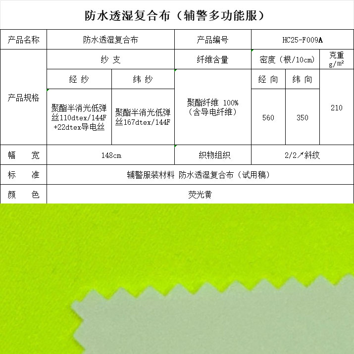 F009B防水透湿复合布