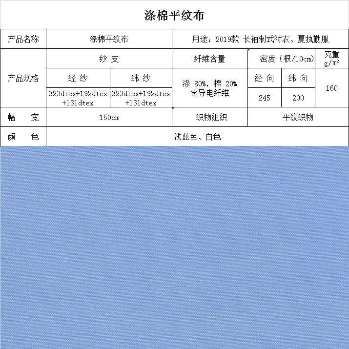 涤棉平布